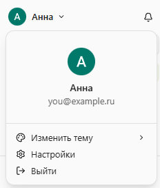 Меню аккаунта в рабочей области: пункт «Выйти»