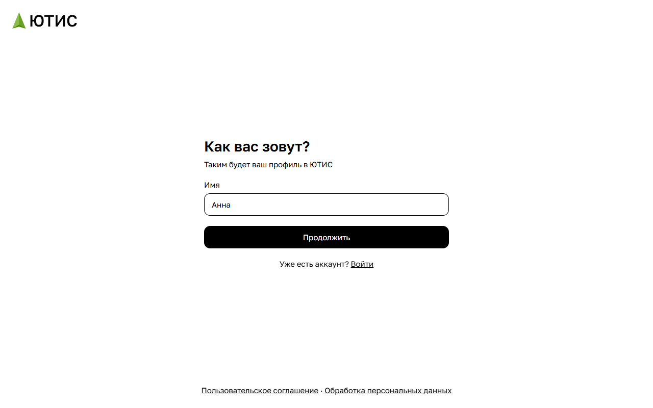 Экран «Как вас зовут?»: поле «Имя»